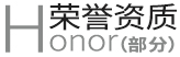 企业资质